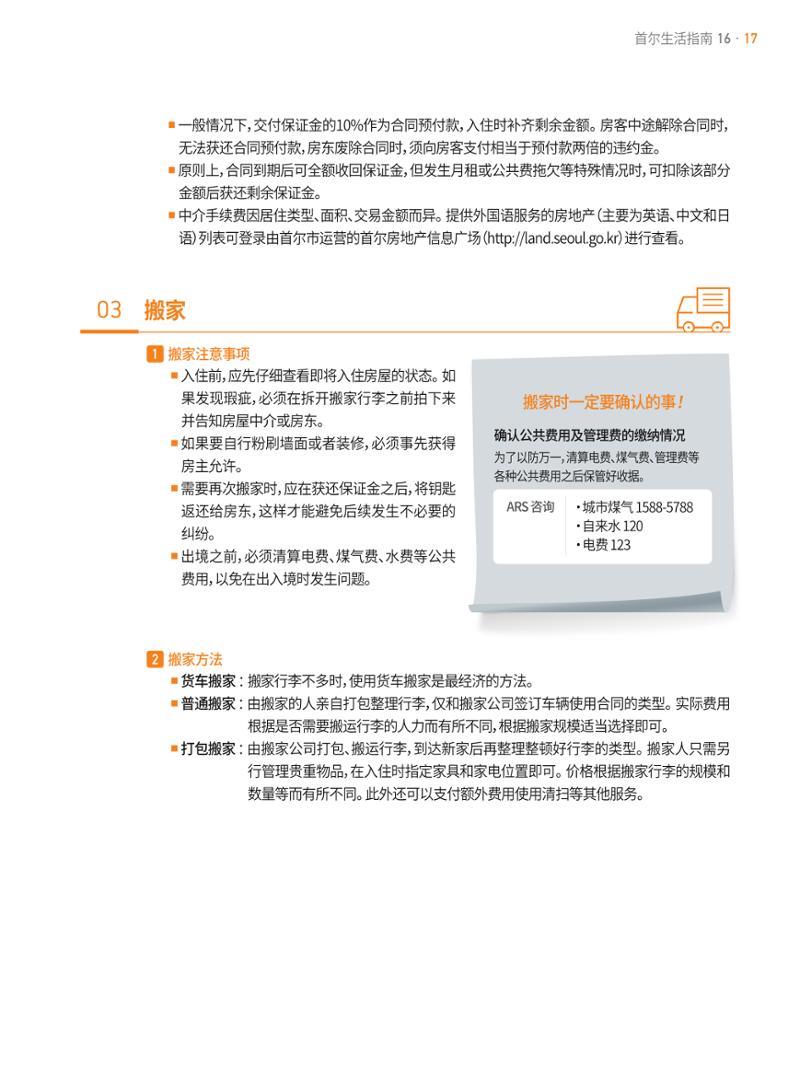 2021 首尔生活指南 _ 중국어 16페이지
