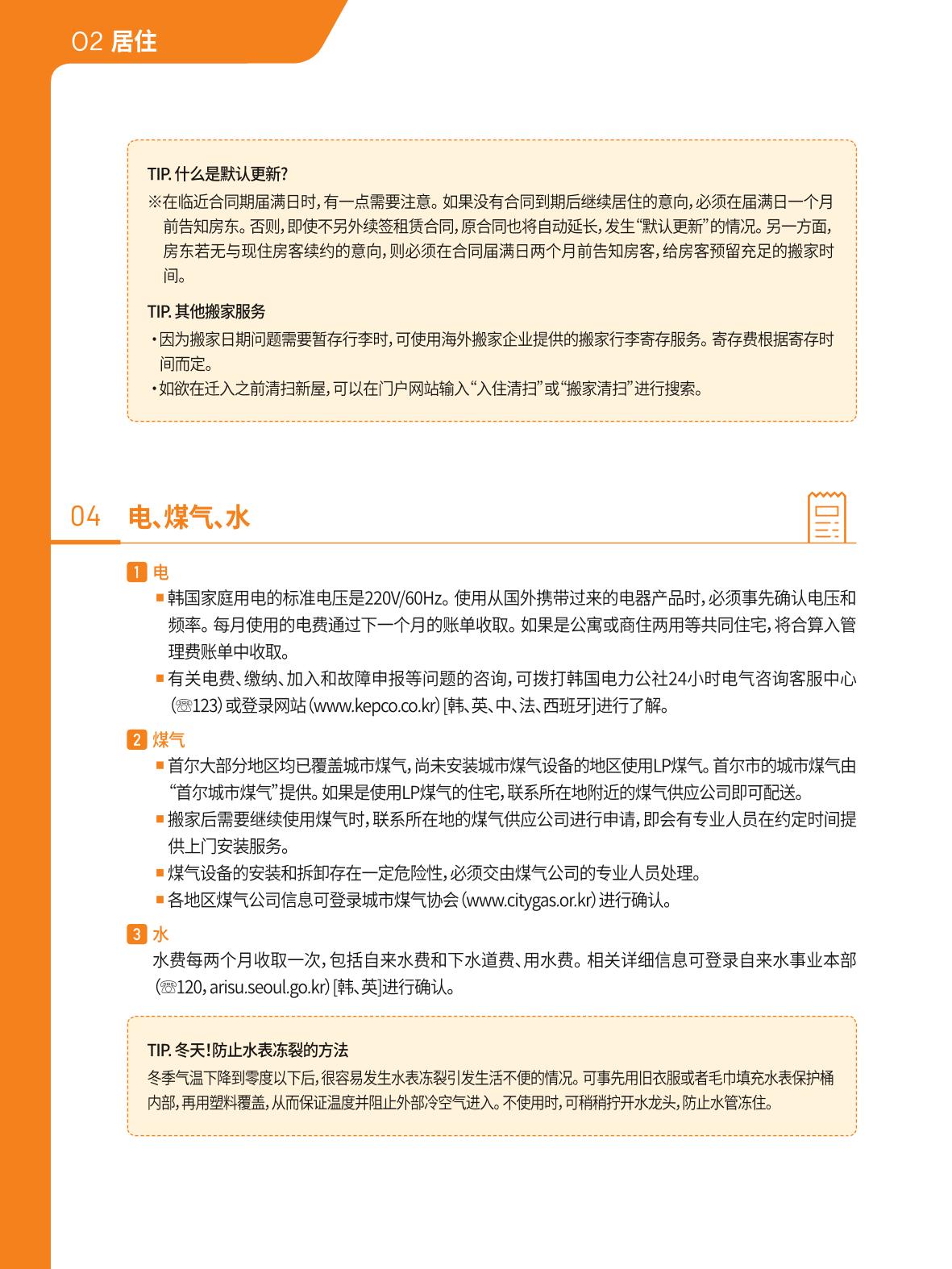 2021 首尔生活指南 _ 중국어 17페이지