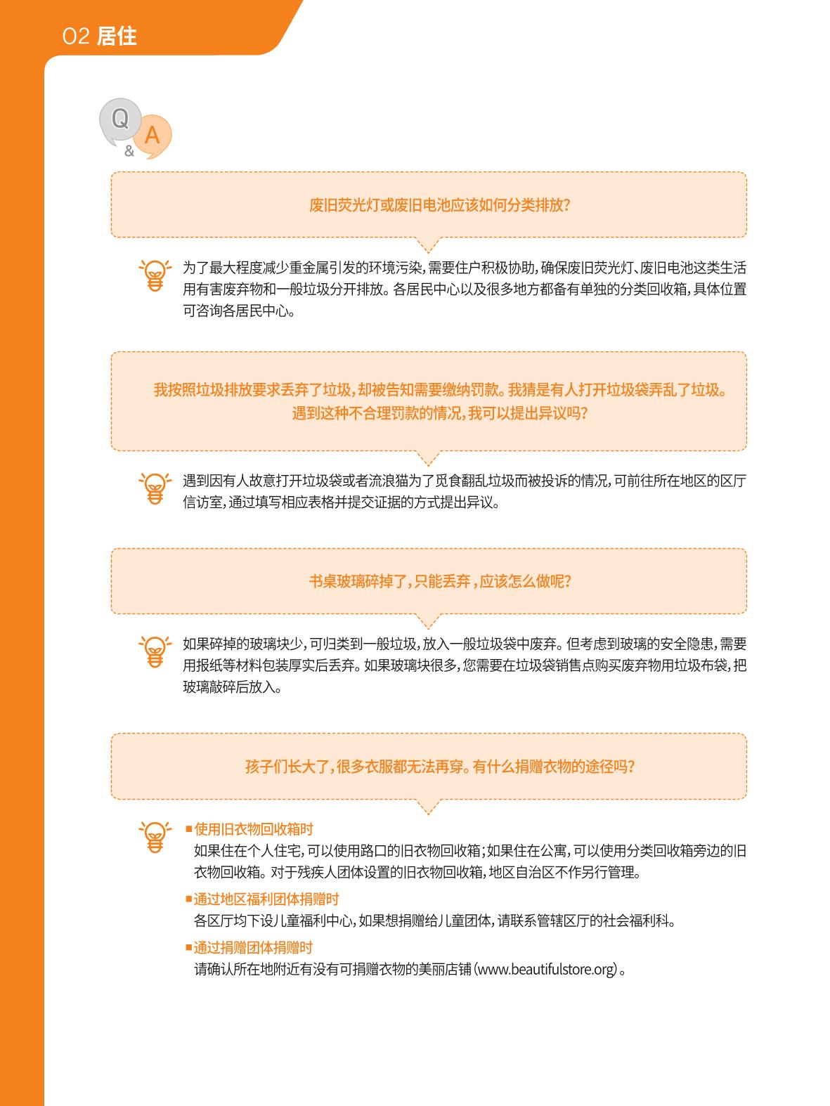 2021 首尔生活指南 _ 중국어 25페이지