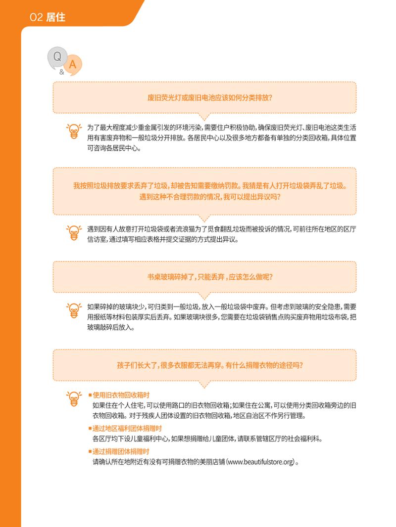 2021 首尔生活指南 _ 중국어 25페이지
