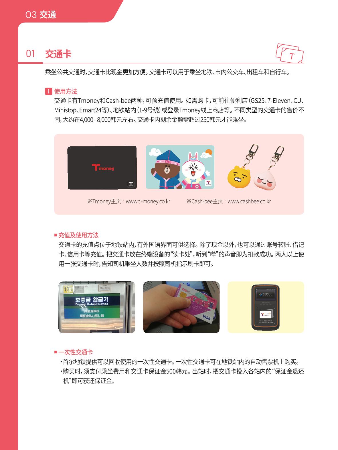 2021 首尔生活指南 _ 중국어 27페이지