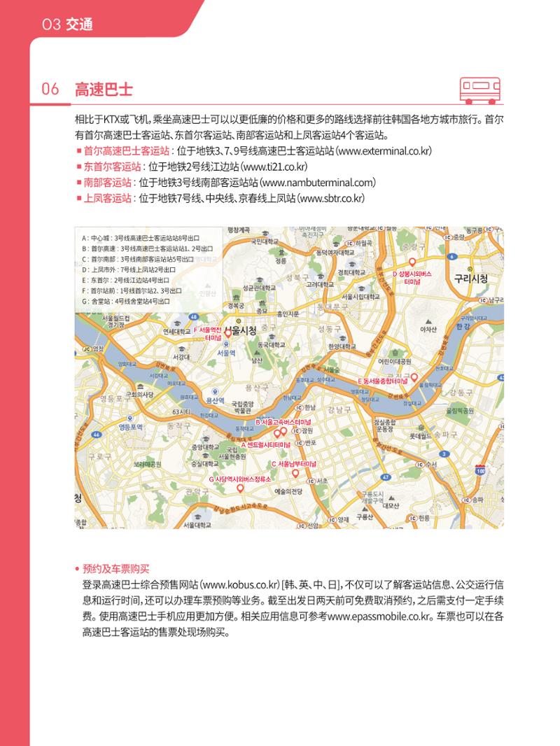 2021 首尔生活指南 _ 중국어 35페이지