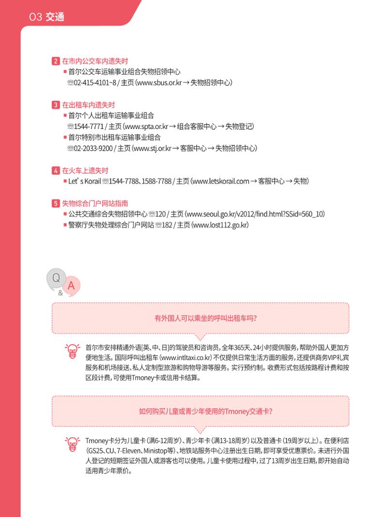 2021 首尔生活指南 _ 중국어 37페이지