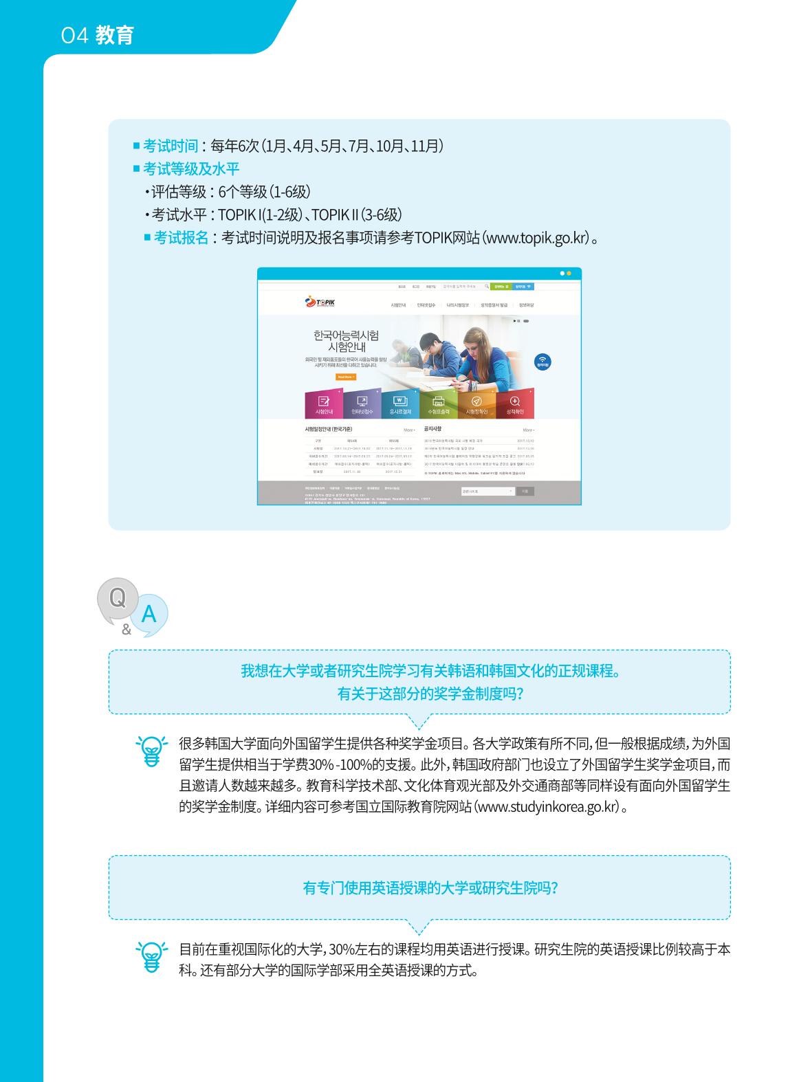 2021 首尔生活指南 _ 중국어 45페이지