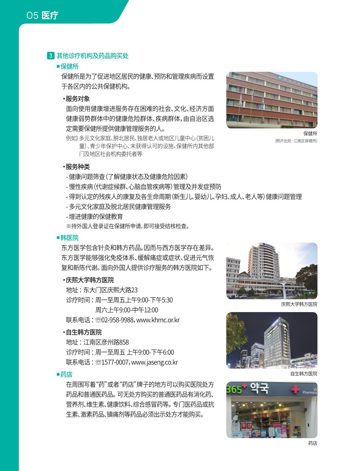 2021 首尔生活指南 _ 중국어 49페이지