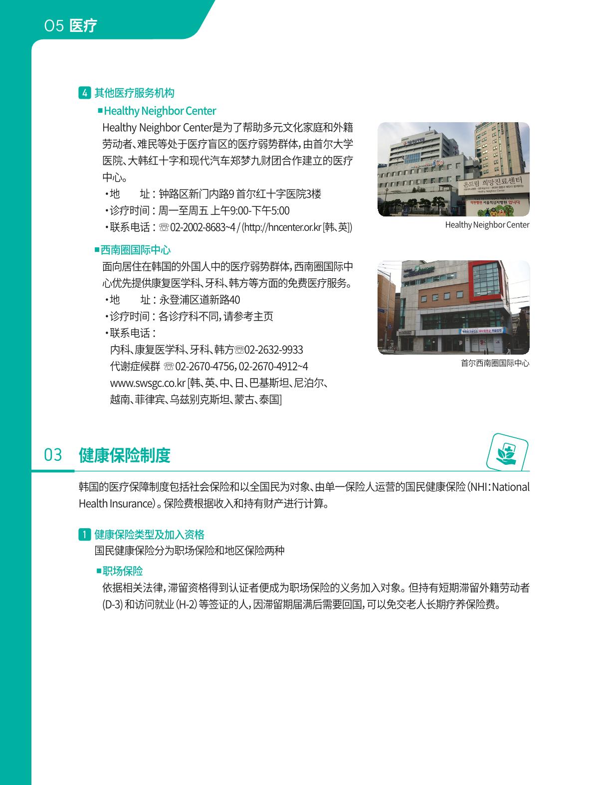 2021 首尔生活指南 _ 중국어 55페이지