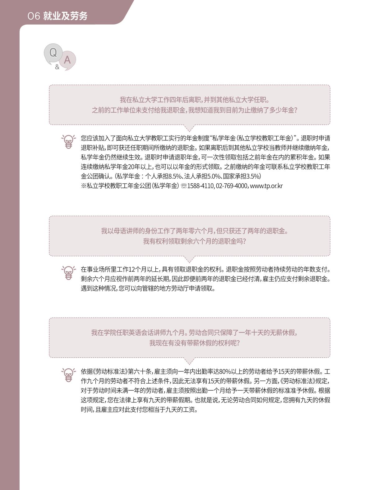 2021 首尔生活指南 _ 중국어 65페이지