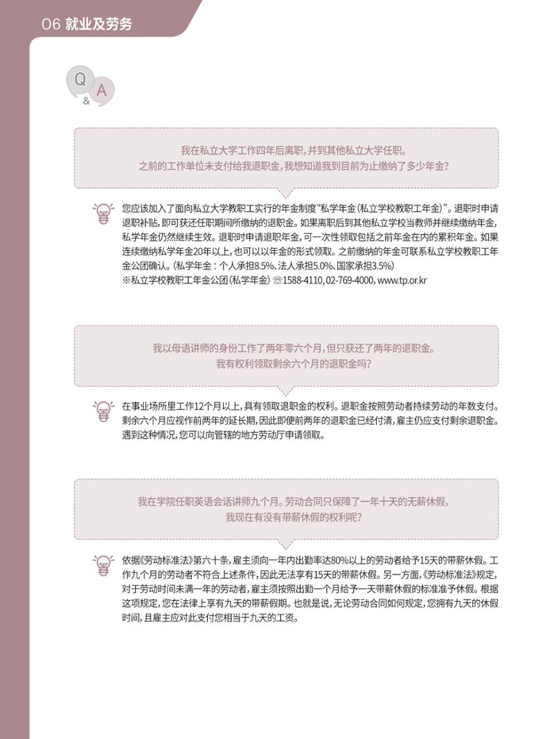 2021 首尔生活指南 _ 중국어 65페이지