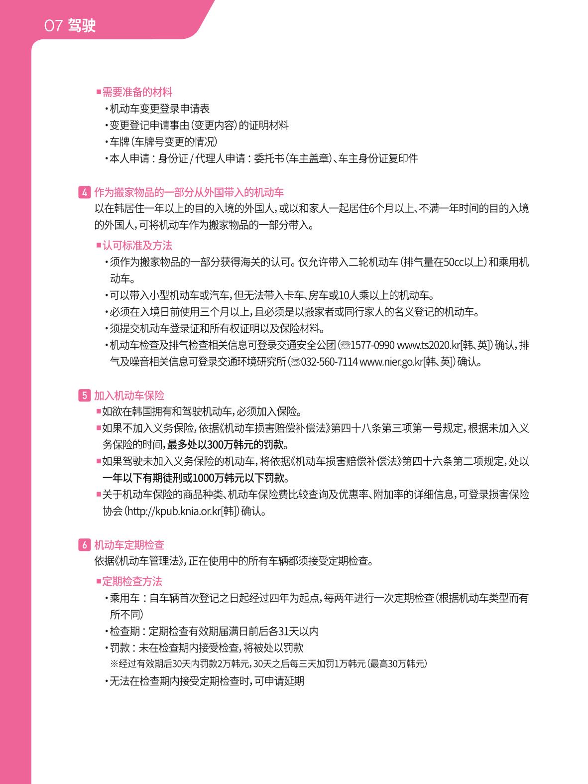 2021 首尔生活指南 _ 중국어 75페이지