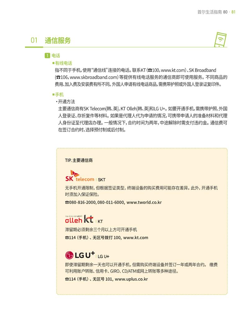 2021 首尔生活指南 _ 중국어 80페이지