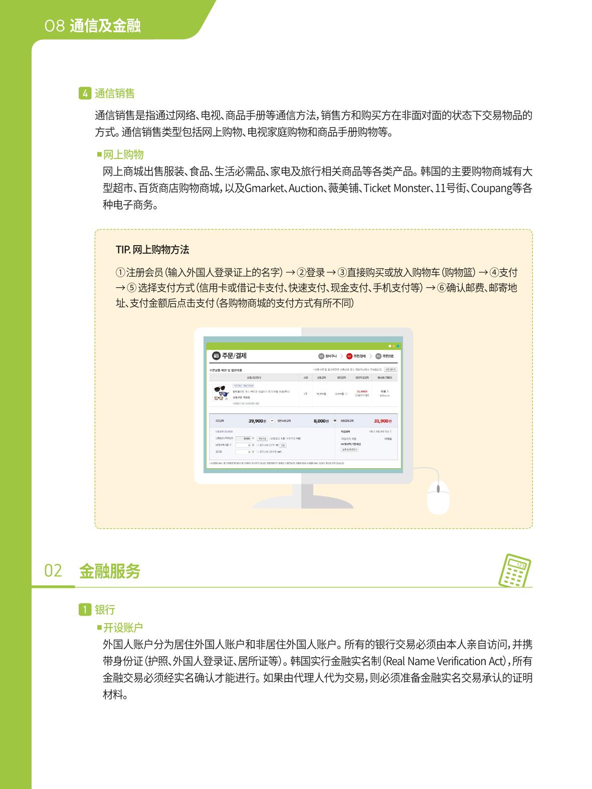 2021 首尔生活指南 _ 중국어 83페이지