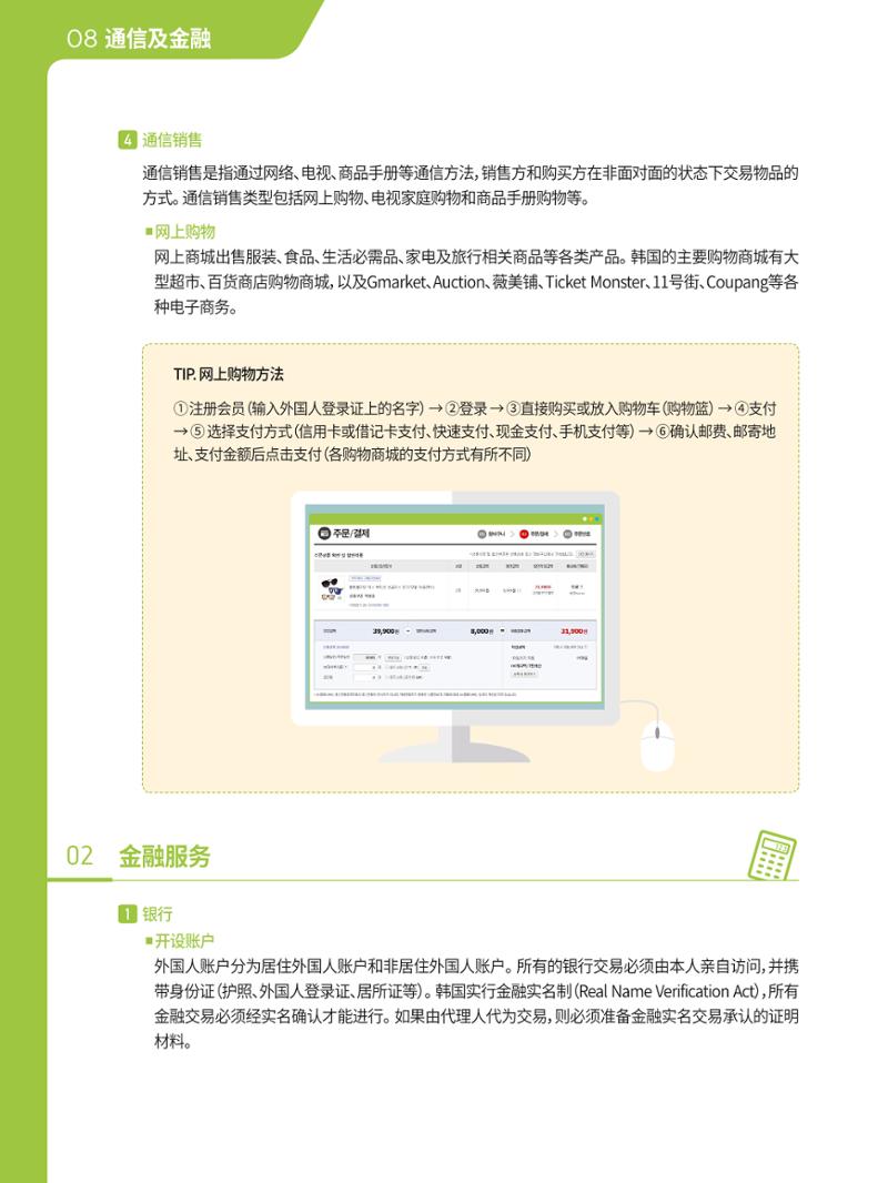 2021 首尔生活指南 _ 중국어 83페이지