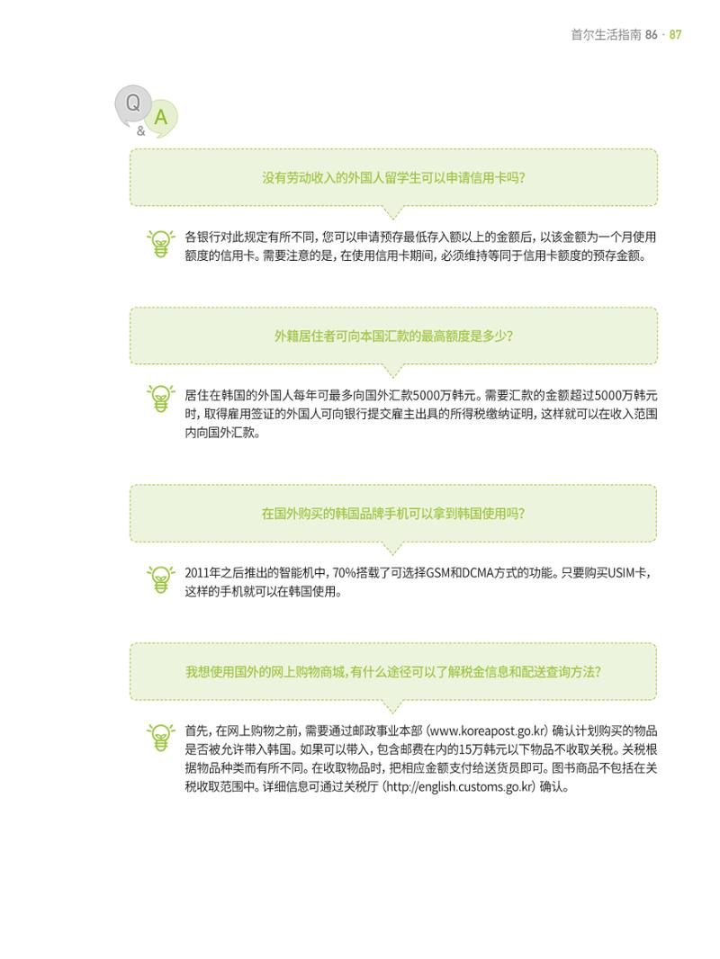 2021 首尔生活指南 _ 중국어 86페이지