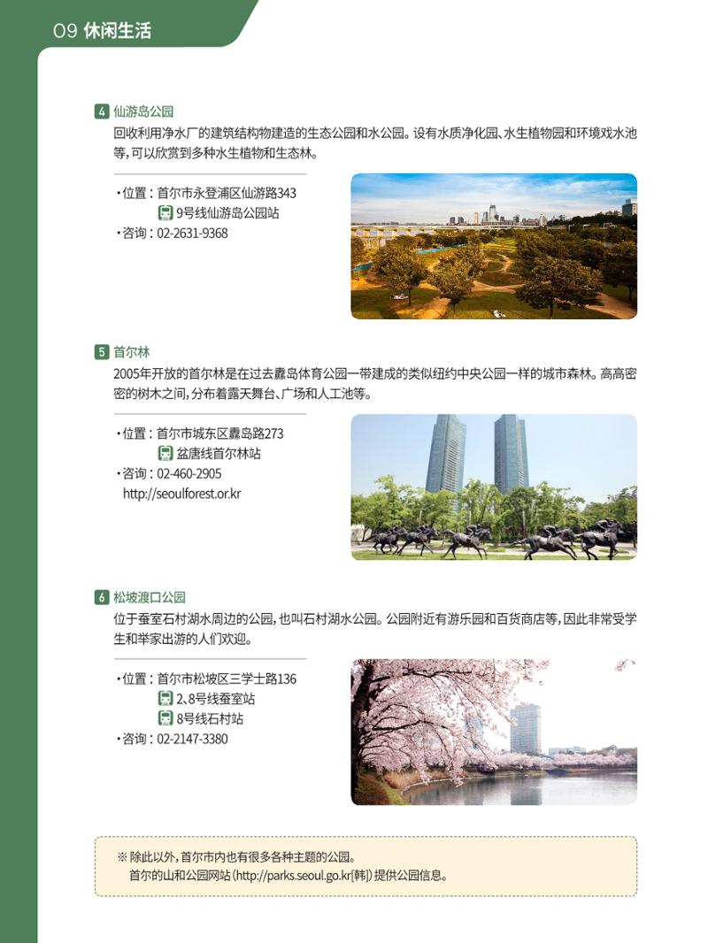 2021 首尔生活指南 _ 중국어 89페이지