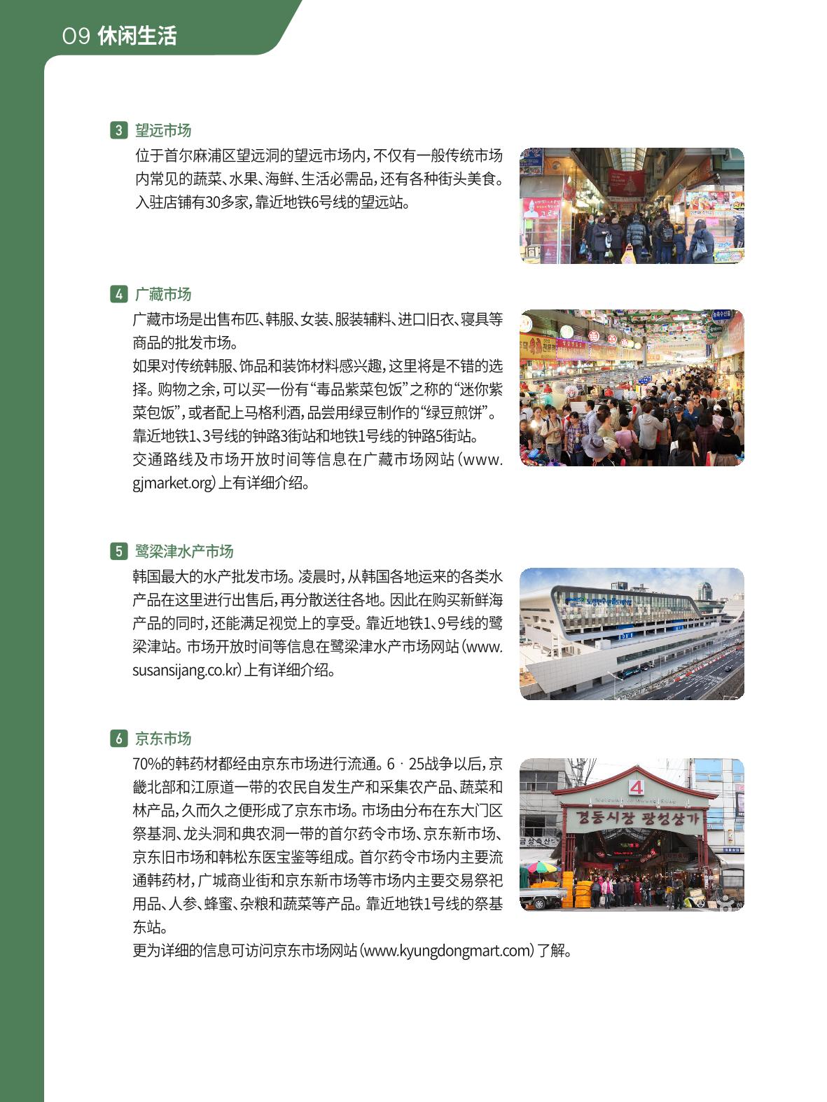 2021 首尔生活指南 _ 중국어 97페이지