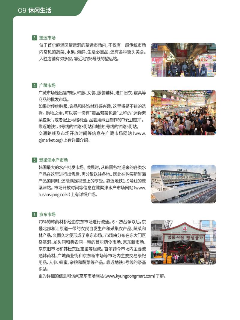 2021 首尔生活指南 _ 중국어 97페이지