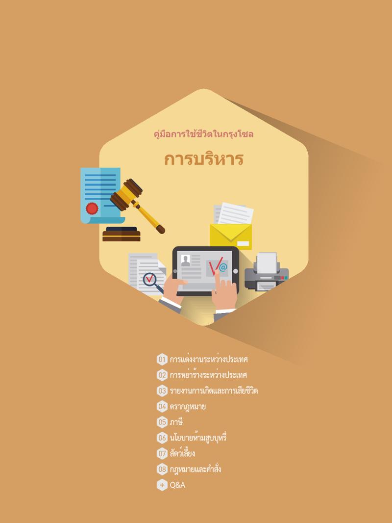 2021 คู่ม ือการใช้ช ีว ิตในกรุงโซล_태국어 100페이지