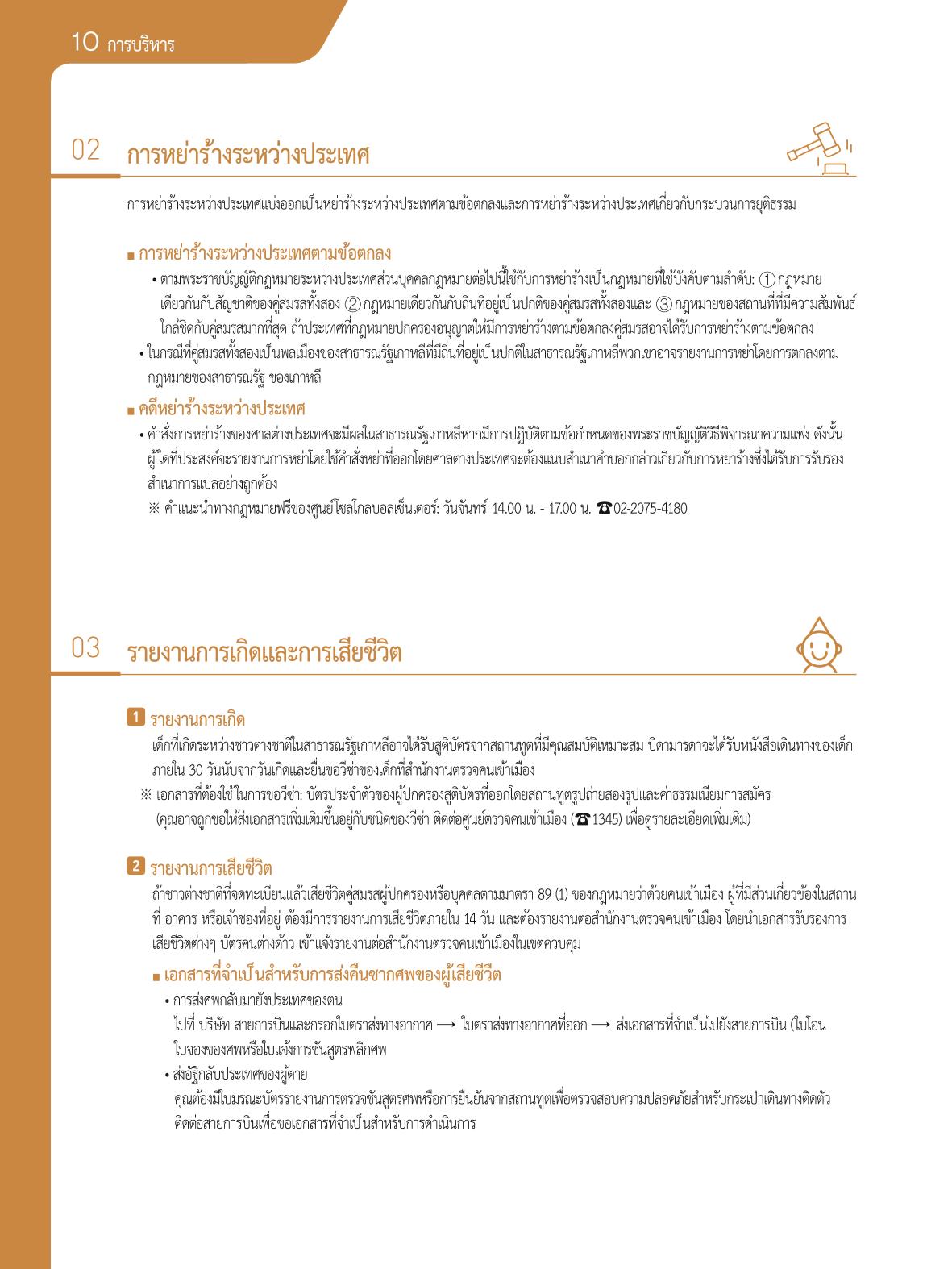 2021 คู่ม ือการใช้ช ีว ิตในกรุงโซล_태국어 103페이지
