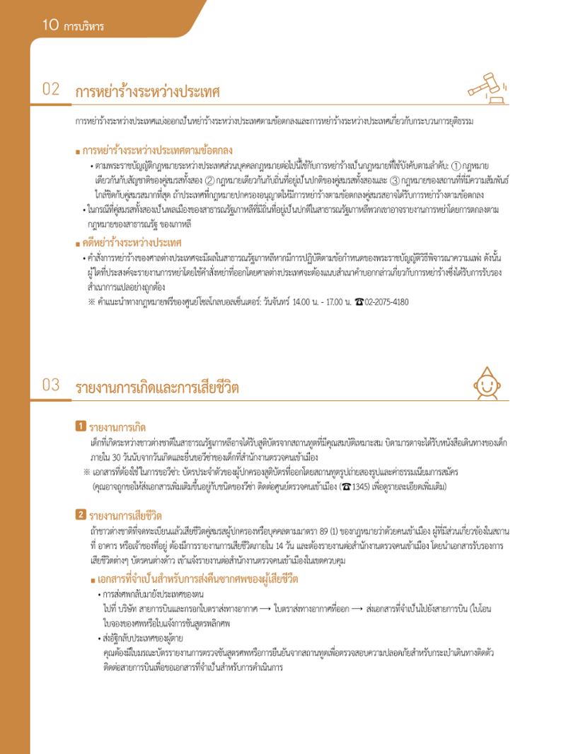 2021 คู่ม ือการใช้ช ีว ิตในกรุงโซล_태국어 103페이지