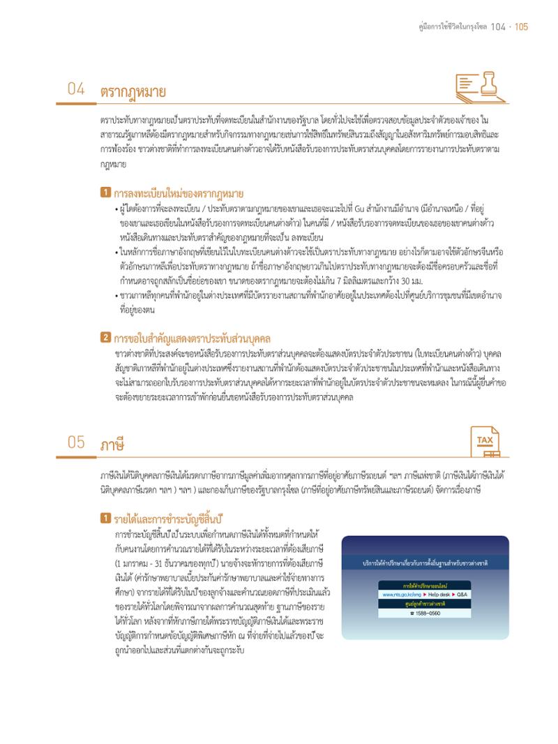 2021 คู่ม ือการใช้ช ีว ิตในกรุงโซล_태국어 104페이지