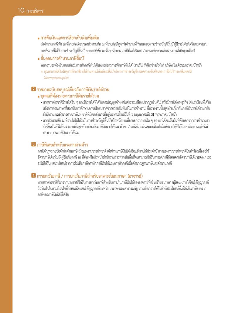 2021 คู่ม ือการใช้ช ีว ิตในกรุงโซล_태국어 105페이지