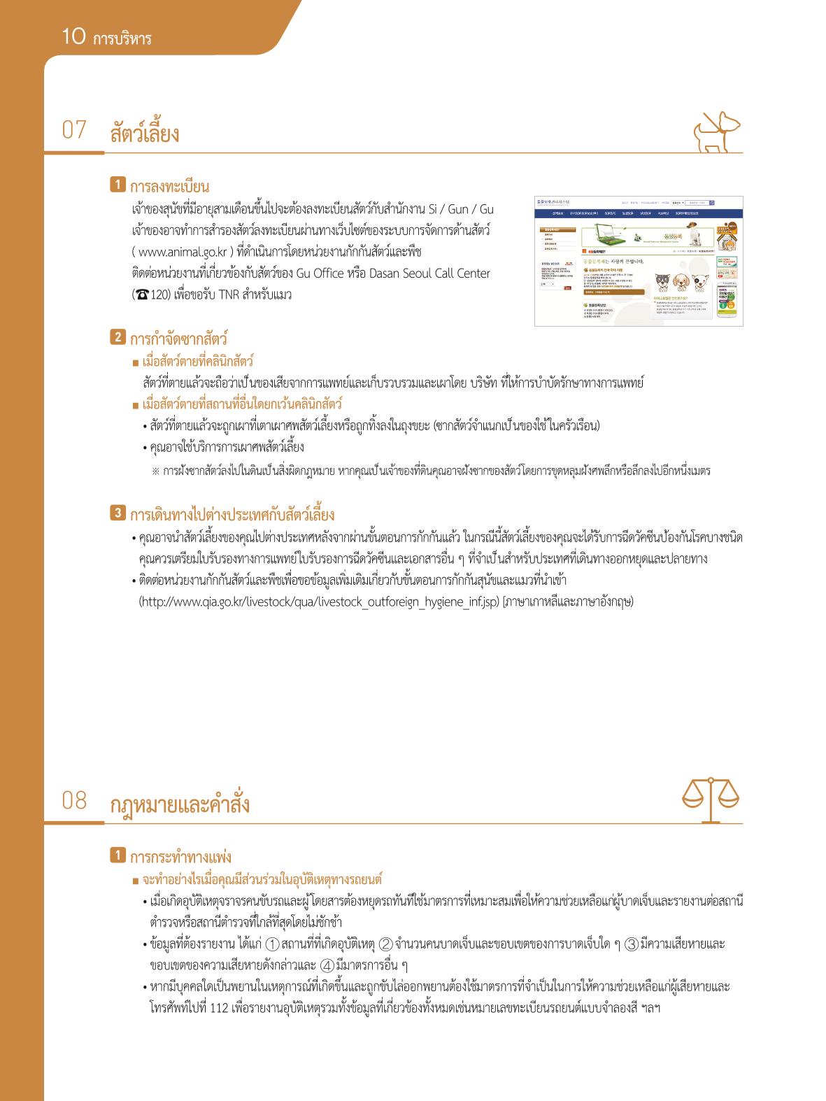 2021 คู่ม ือการใช้ช ีว ิตในกรุงโซล_태국어 107페이지