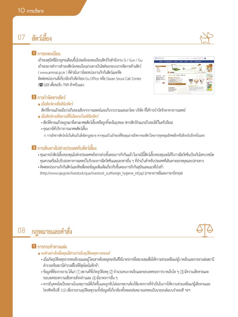 2021 คู่ม ือการใช้ช ีว ิตในกรุงโซล_태국어 107페이지