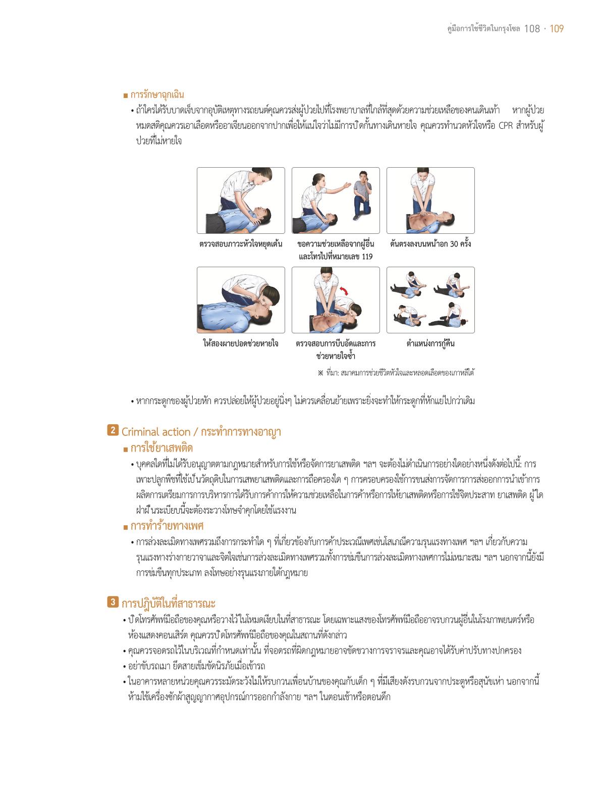 2021 คู่ม ือการใช้ช ีว ิตในกรุงโซล_태국어 108페이지