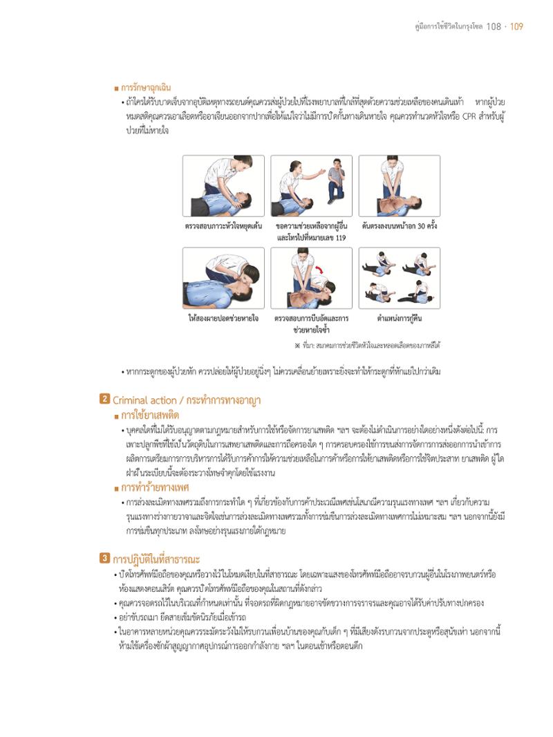 2021 คู่ม ือการใช้ช ีว ิตในกรุงโซล_태국어 108페이지