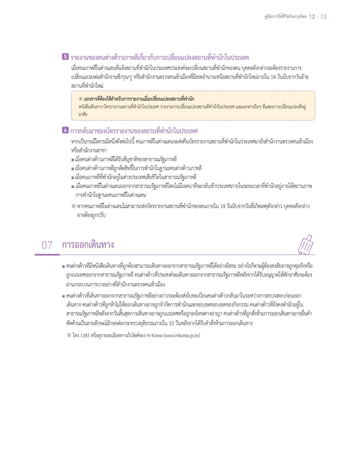 2021 คู่ม ือการใช้ช ีว ิตในกรุงโซล_태국어 12페이지
