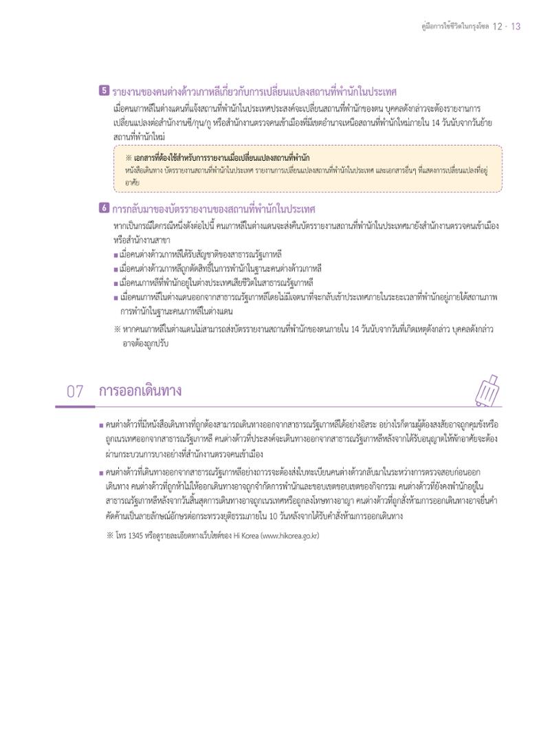 2021 คู่ม ือการใช้ช ีว ิตในกรุงโซล_태국어 12페이지