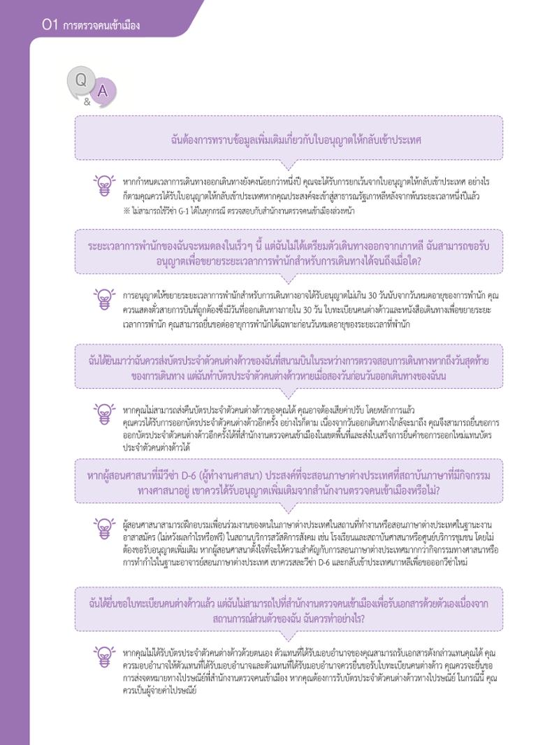 2021 คู่ม ือการใช้ช ีว ิตในกรุงโซล_태국어 13페이지