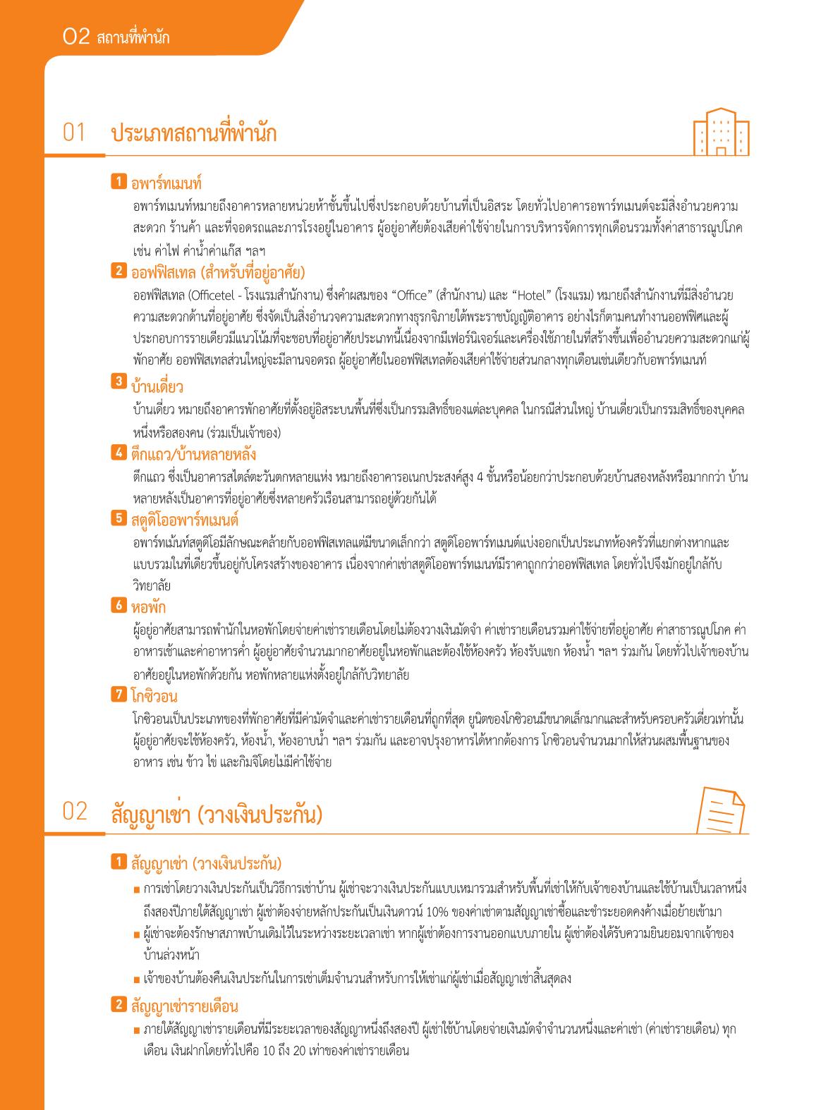 2021 คู่ม ือการใช้ช ีว ิตในกรุงโซล_태국어 15페이지