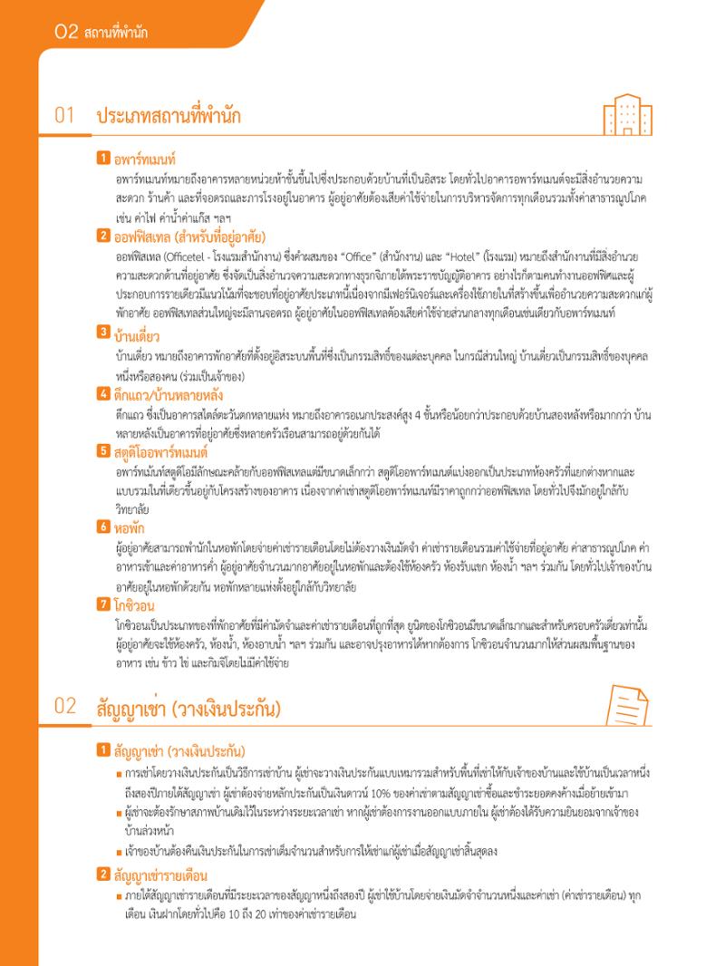 2021 คู่ม ือการใช้ช ีว ิตในกรุงโซล_태국어 15페이지