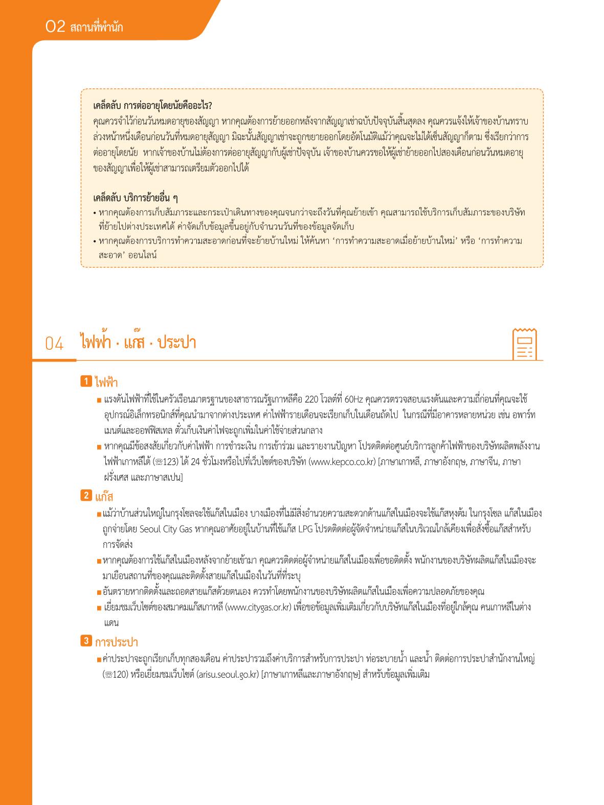 2021 คู่ม ือการใช้ช ีว ิตในกรุงโซล_태국어 17페이지
