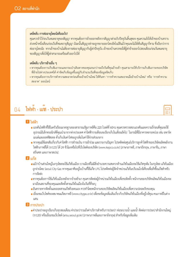 2021 คู่ม ือการใช้ช ีว ิตในกรุงโซล_태국어 17페이지