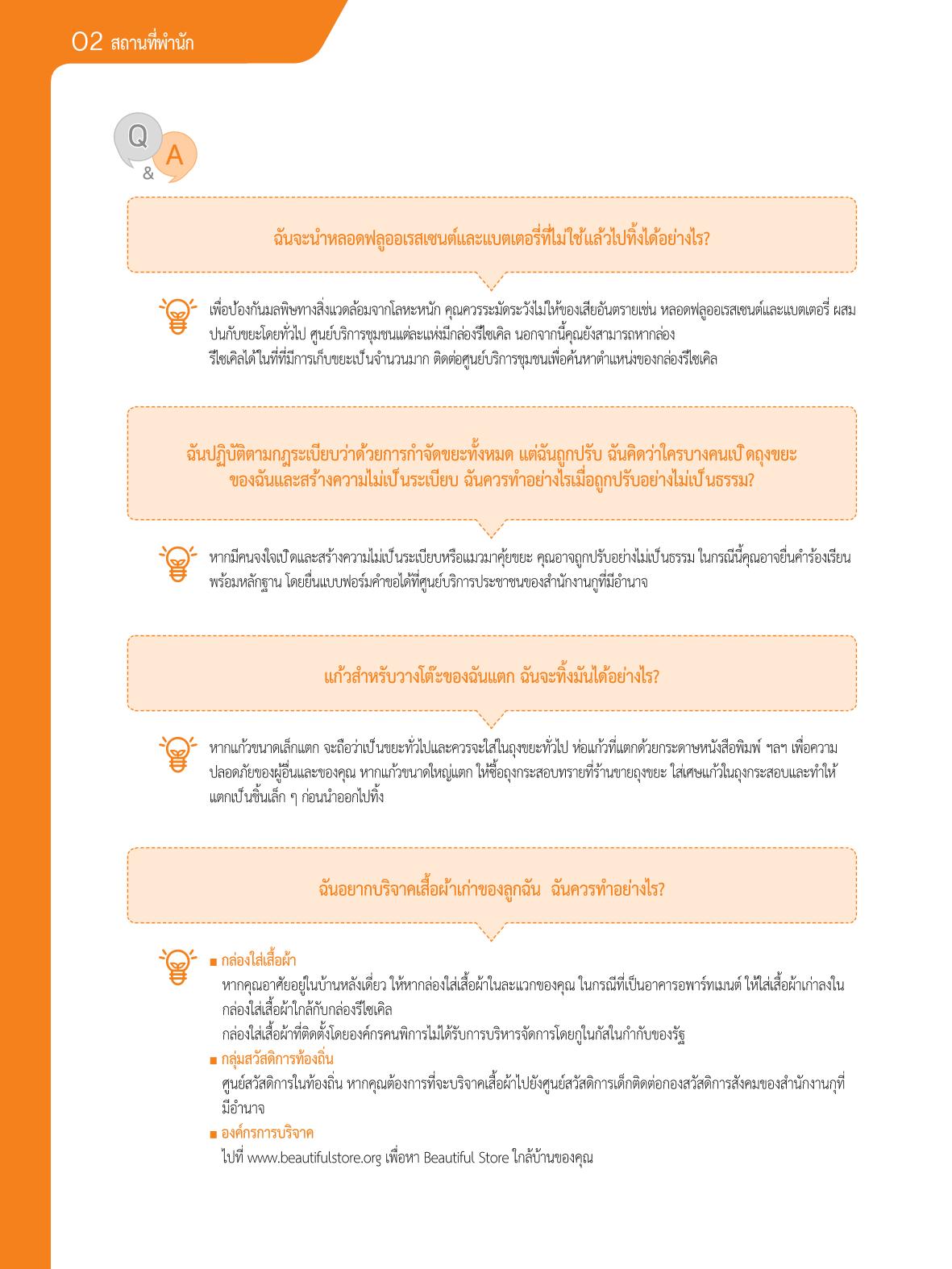 2021 คู่ม ือการใช้ช ีว ิตในกรุงโซล_태국어 25페이지