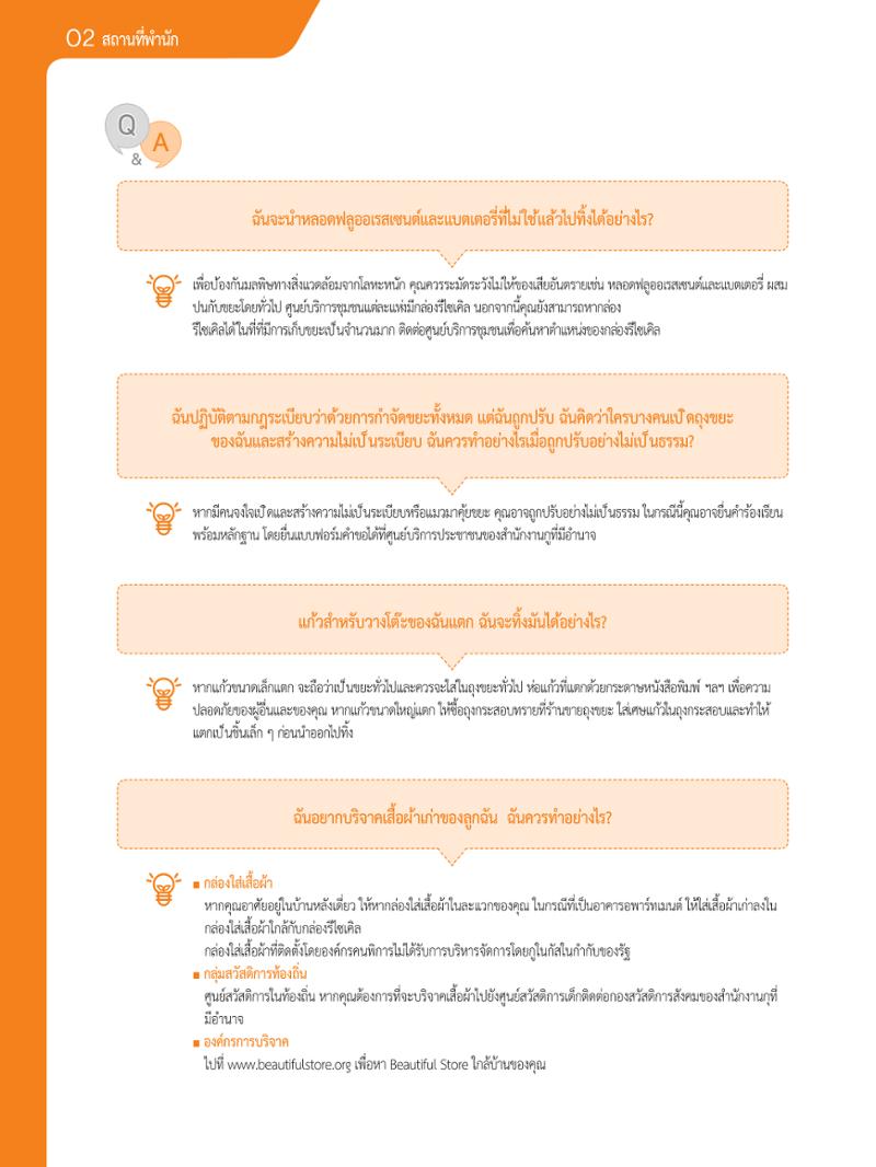 2021 คู่ม ือการใช้ช ีว ิตในกรุงโซล_태국어 25페이지