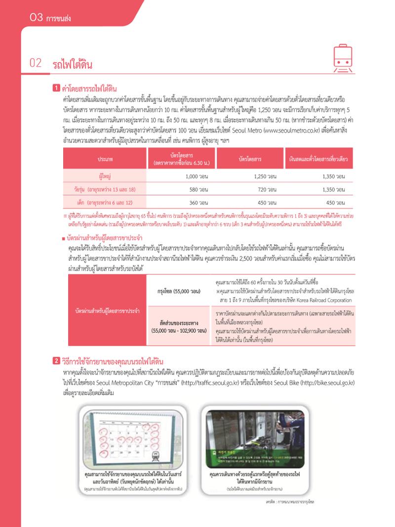 2021 คู่ม ือการใช้ช ีว ิตในกรุงโซล_태국어 29페이지