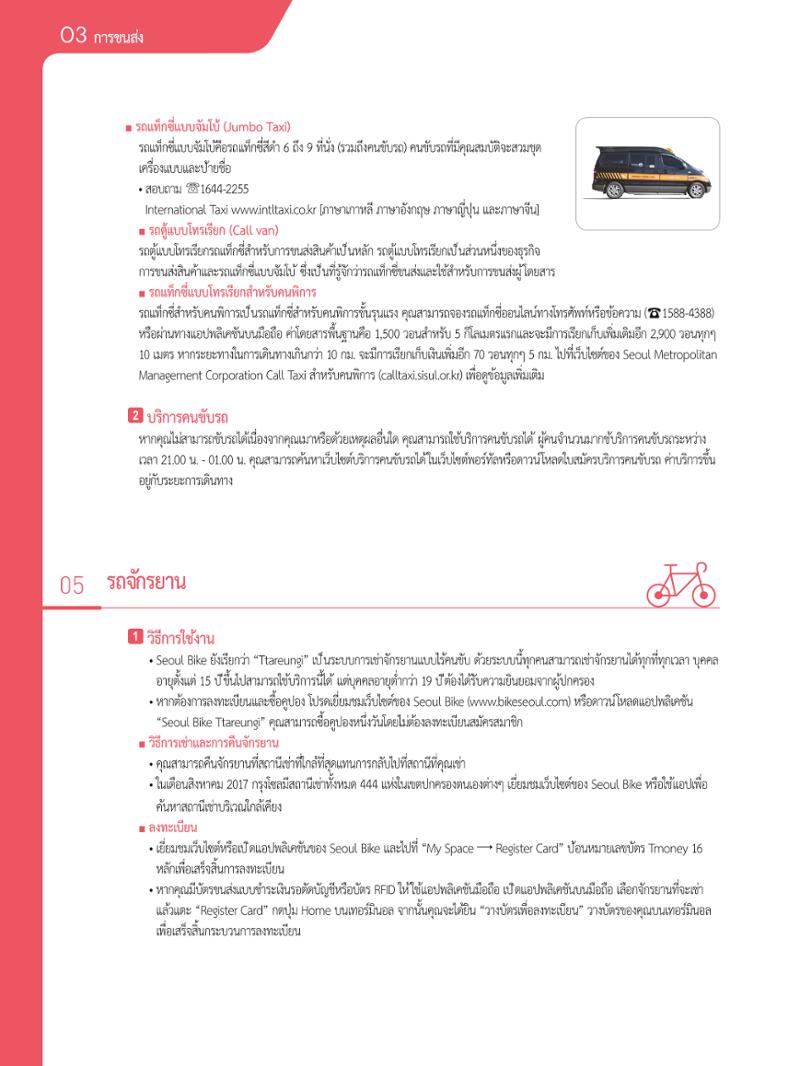 2021 คู่ม ือการใช้ช ีว ิตในกรุงโซล_태국어 33페이지
