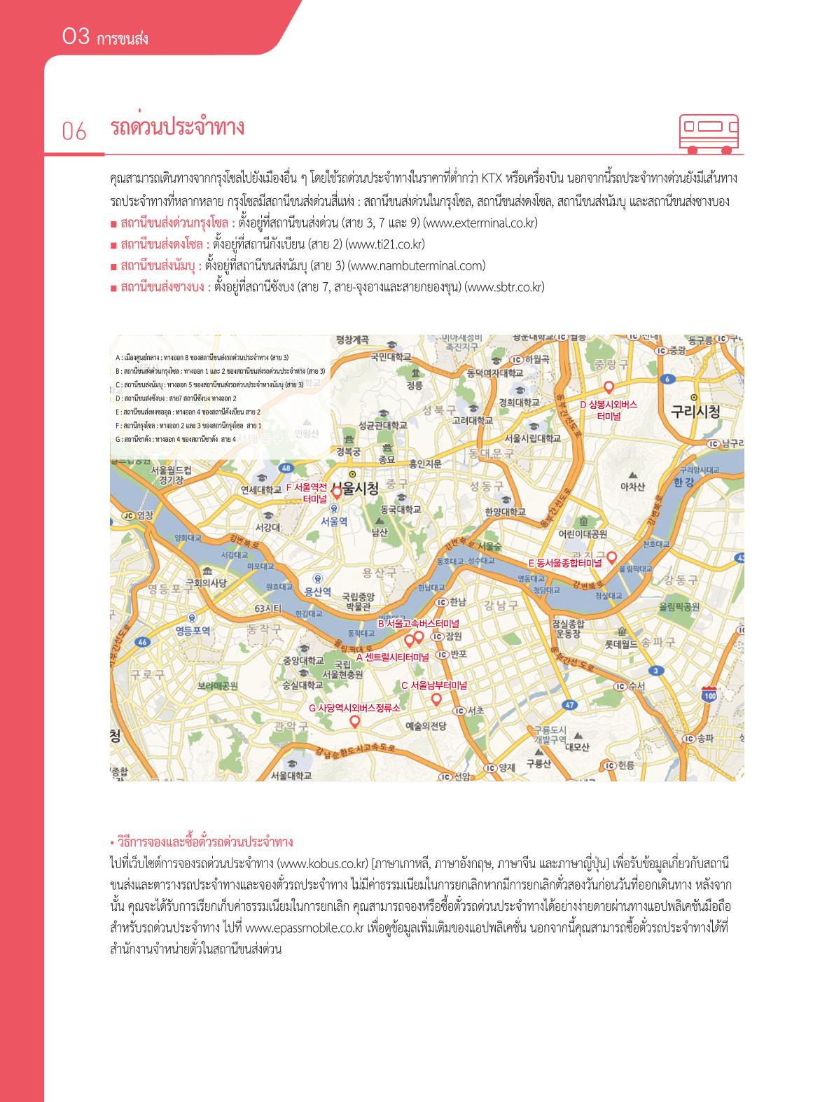 2021 คู่ม ือการใช้ช ีว ิตในกรุงโซล_태국어 35페이지