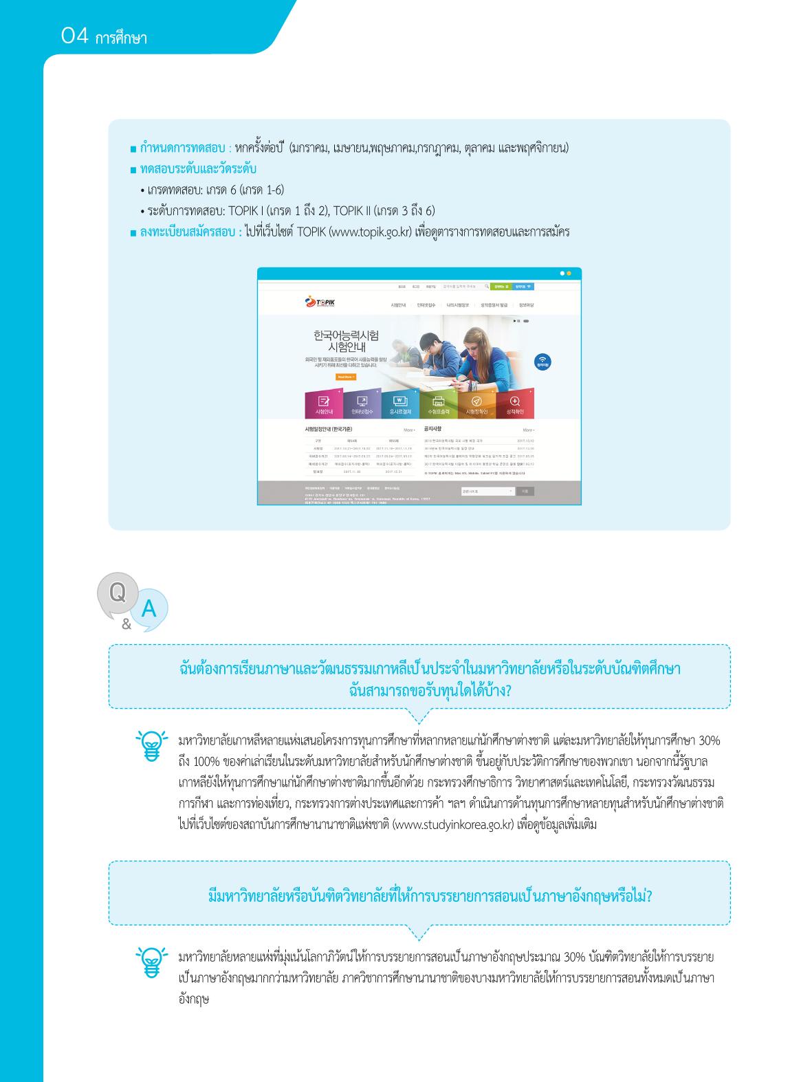 2021 คู่ม ือการใช้ช ีว ิตในกรุงโซล_태국어 45페이지