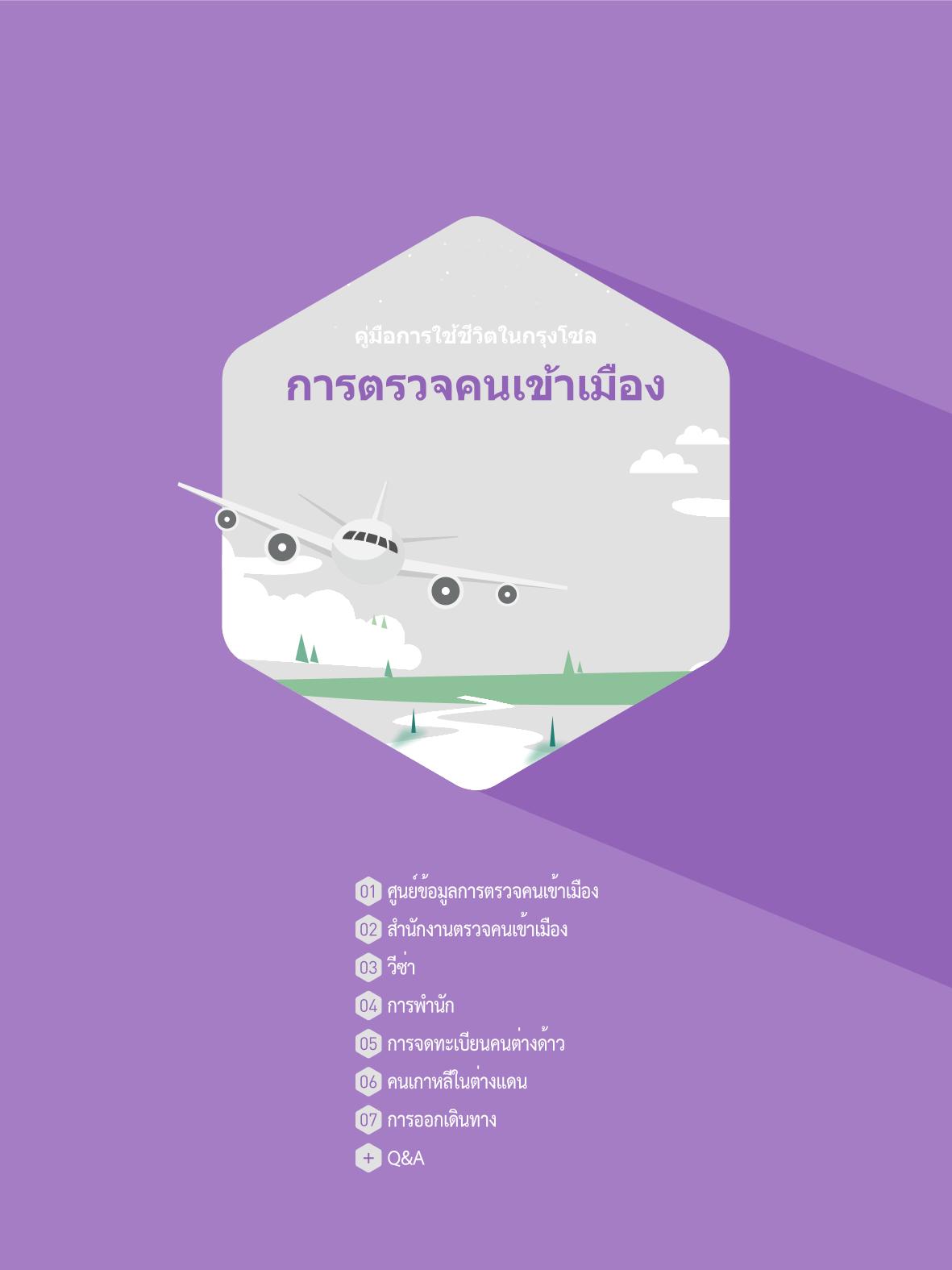 2021 คู่ม ือการใช้ช ีว ิตในกรุงโซล_태국어 5페이지