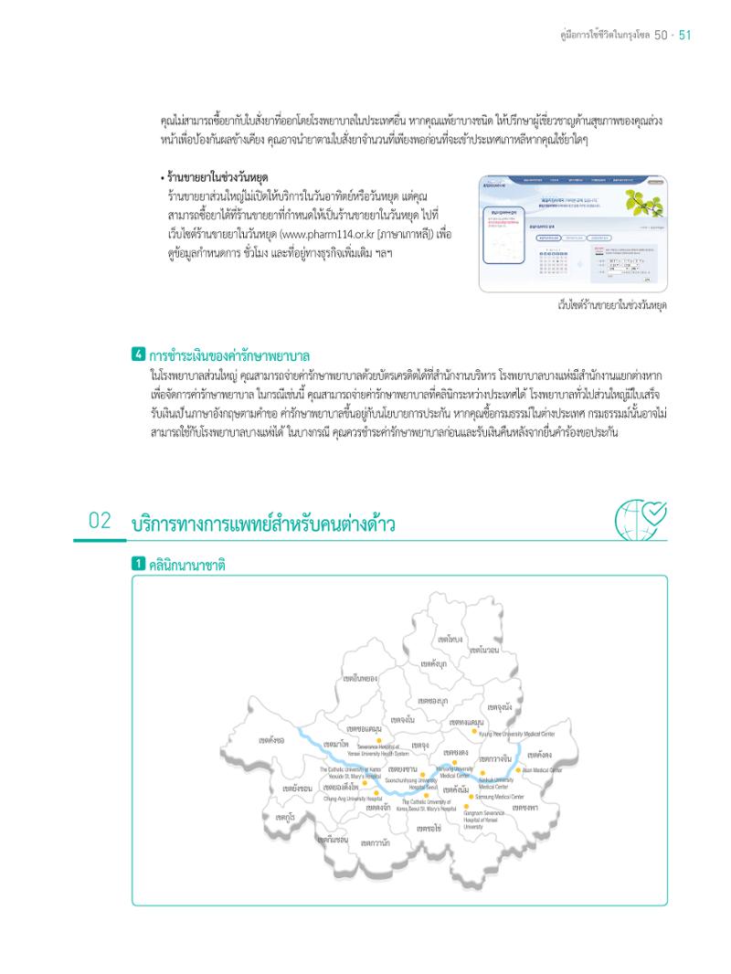 2021 คู่ม ือการใช้ช ีว ิตในกรุงโซล_태국어 50페이지