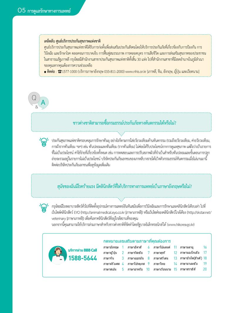 2021 คู่ม ือการใช้ช ีว ิตในกรุงโซล_태국어 57페이지