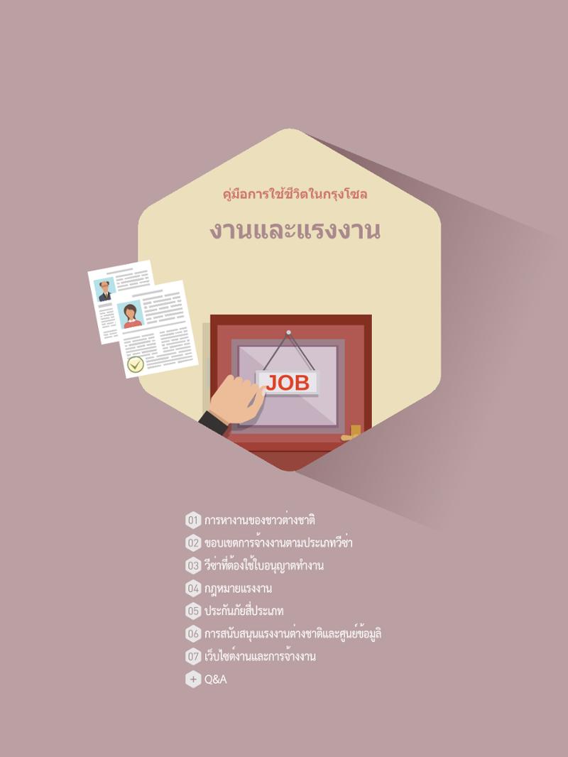 2021 คู่ม ือการใช้ช ีว ิตในกรุงโซล_태국어 58페이지