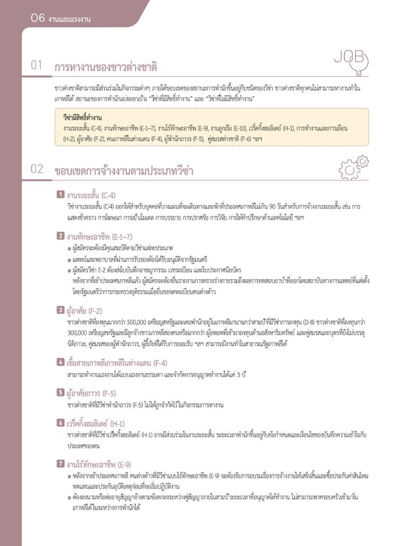 2021 คู่ม ือการใช้ช ีว ิตในกรุงโซล_태국어 59페이지