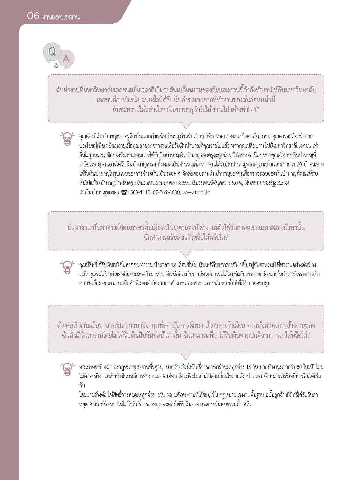 2021 คู่ม ือการใช้ช ีว ิตในกรุงโซล_태국어 65페이지