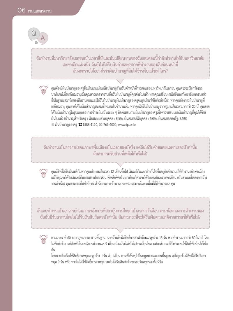 2021 คู่ม ือการใช้ช ีว ิตในกรุงโซล_태국어 65페이지