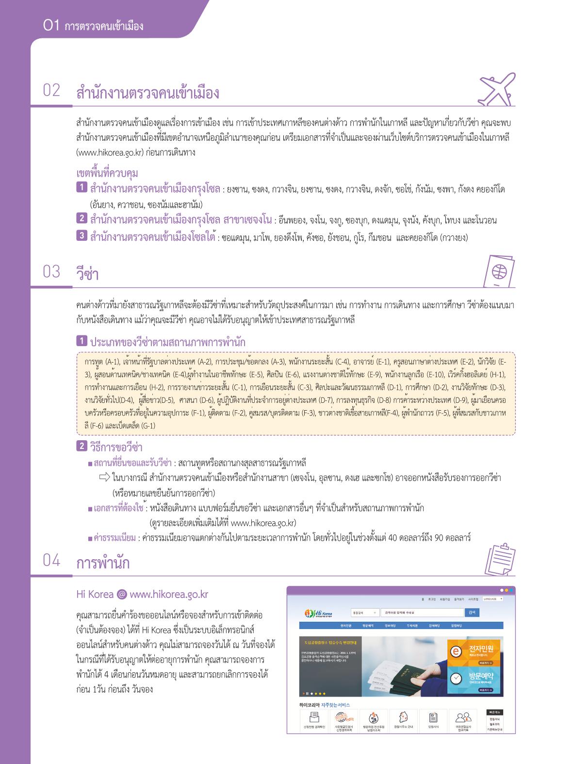2021 คู่ม ือการใช้ช ีว ิตในกรุงโซล_태국어 7페이지